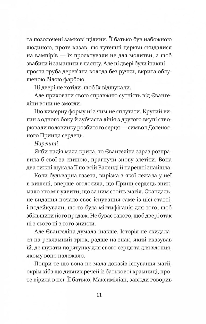 Одного разу розбите серце. Книга 1