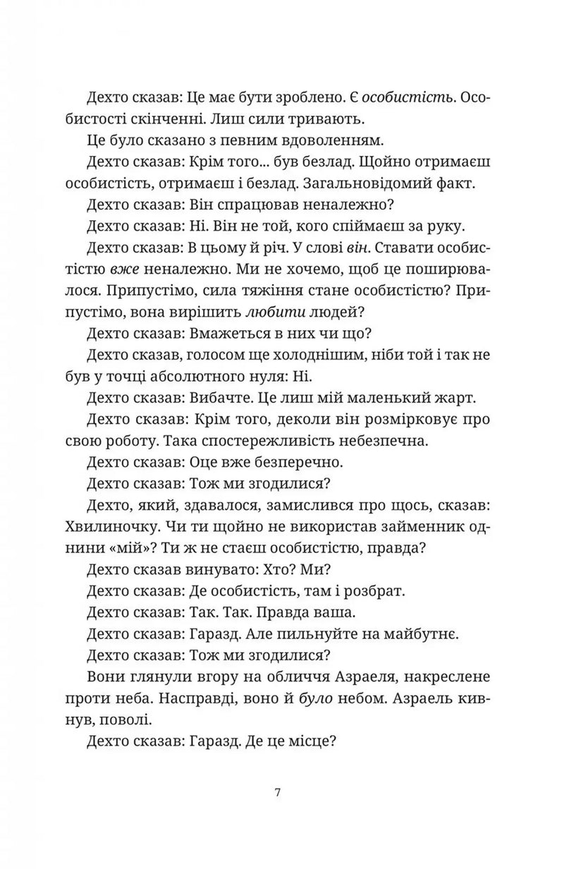 Жнець