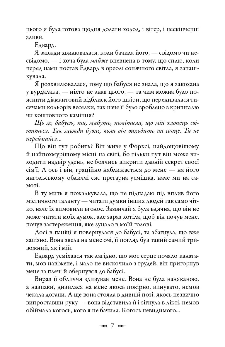 Молодий місяць