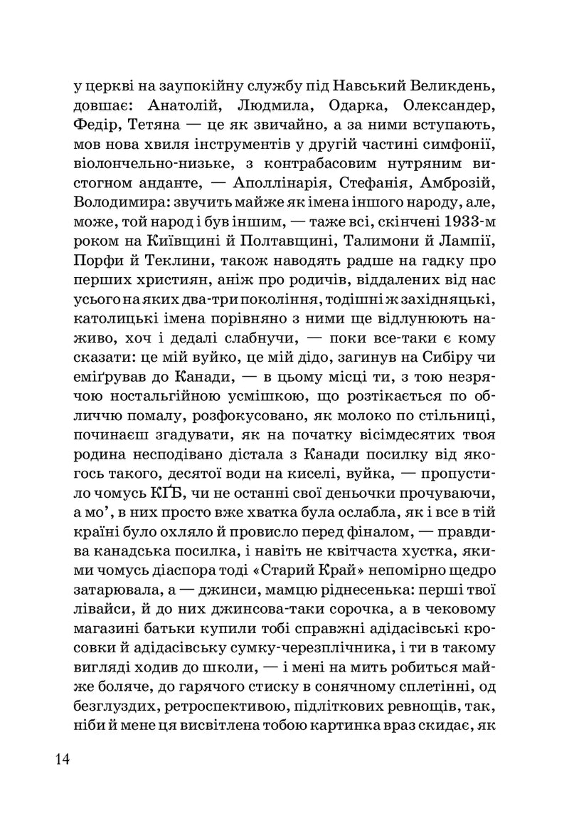 Музей покинутих секретів