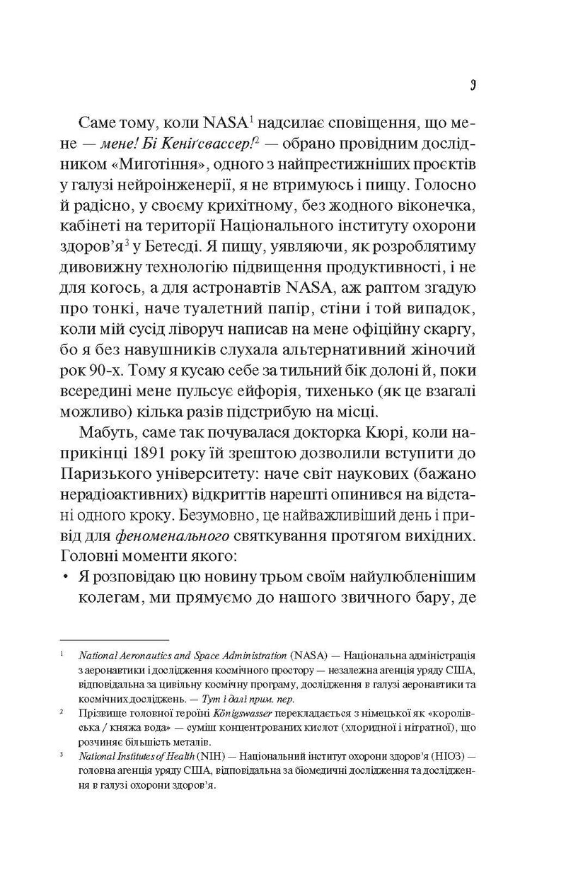 Кохання в мозку