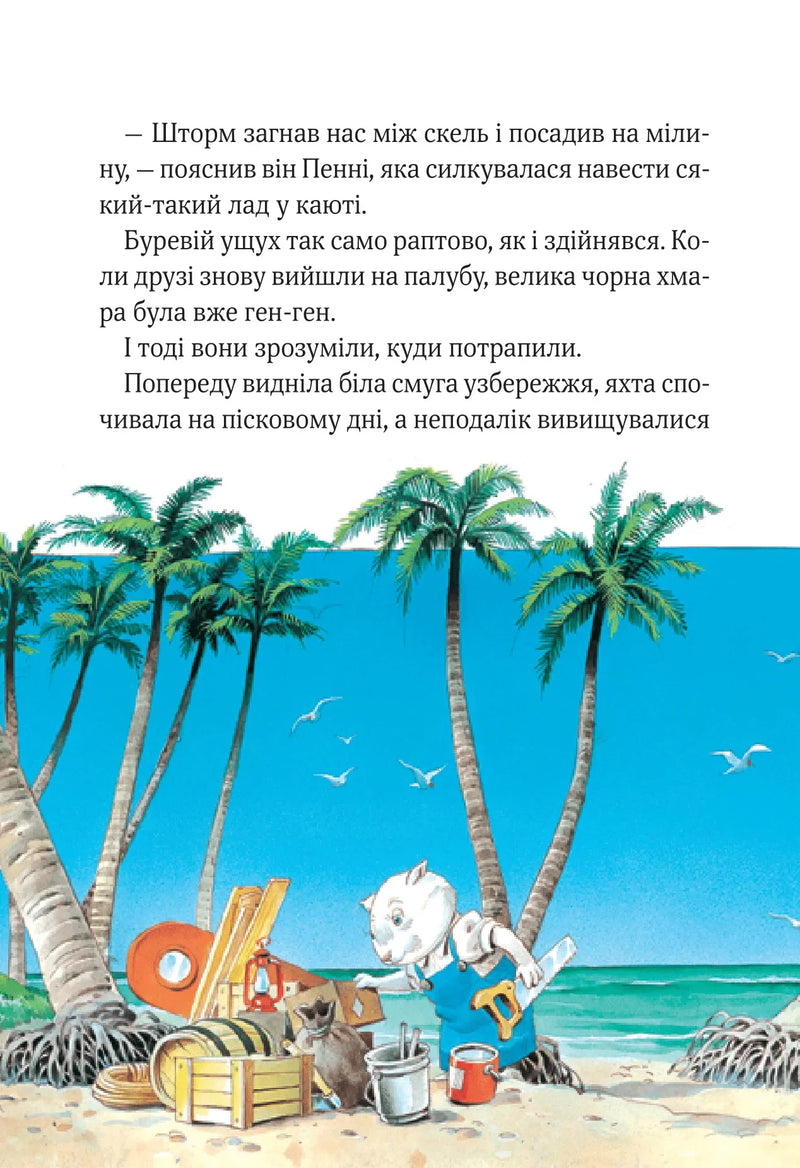Пригодницькі історії Тоні Вульфа