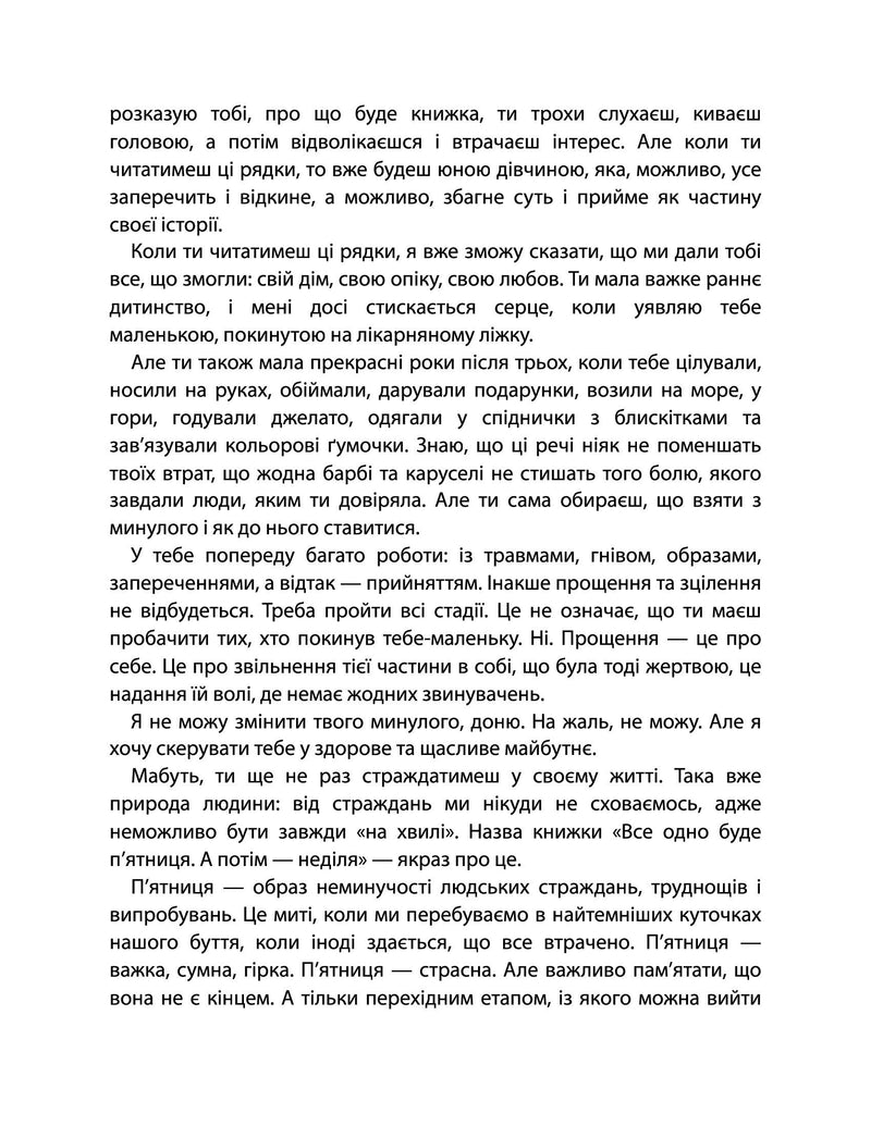 Все одно буде п'ятниця. А потім неділя