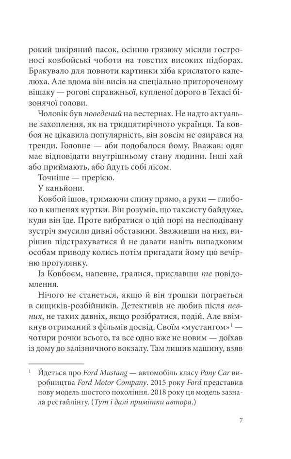 Розбите дзеркало
