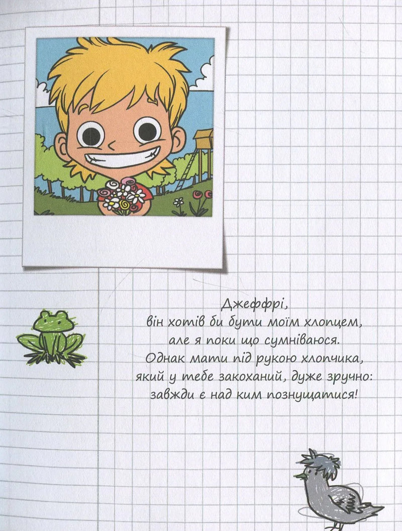 Крута Адель. Том 2. Жах — це інші!