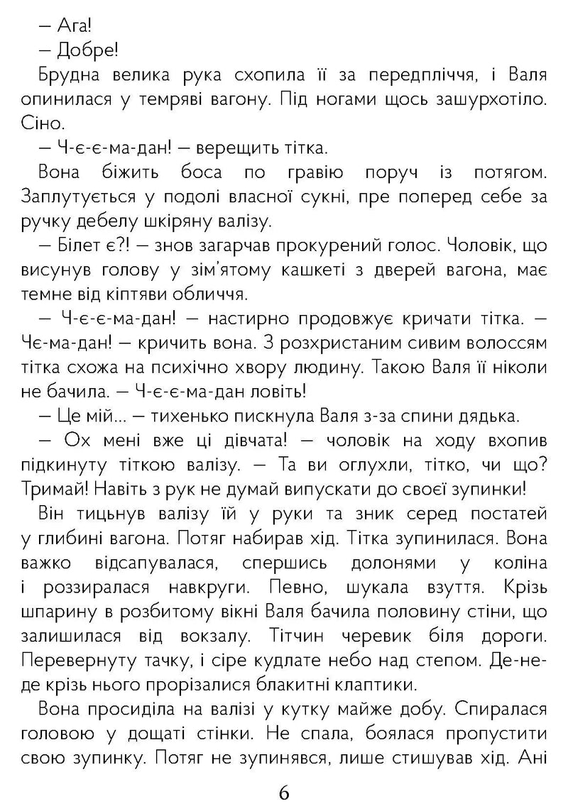 Так убивати вміють тільки діти