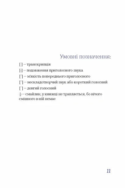 Чути українською. У світі звуків і букв