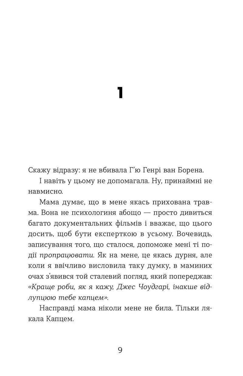 Ця книжка вбиває