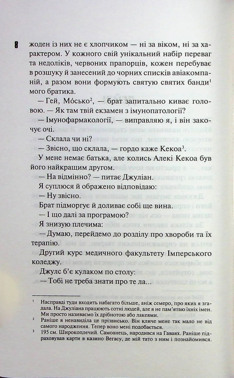 Дейзі Гейтс. Книга 2