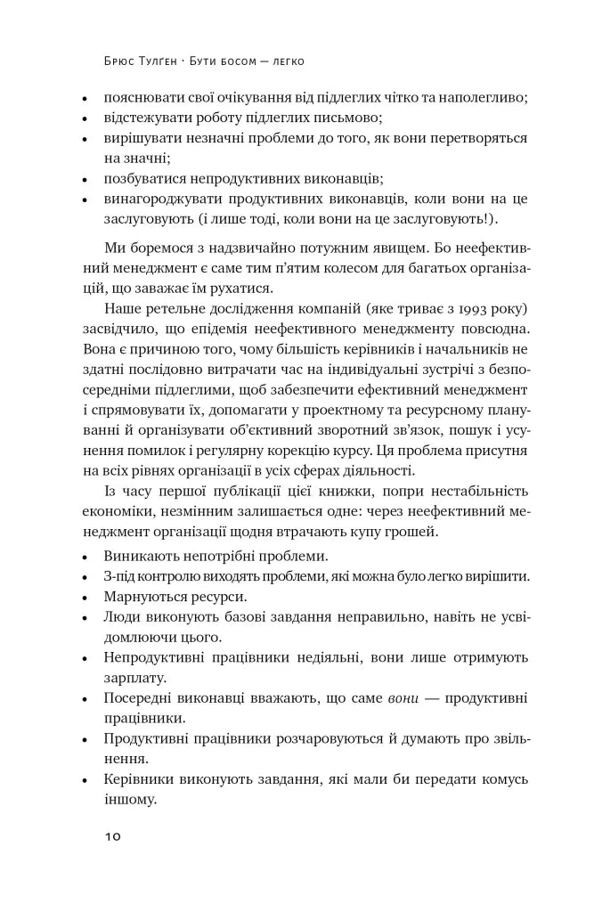 Бути босом — легко. Покрокова інструкція, як керувати ефективно