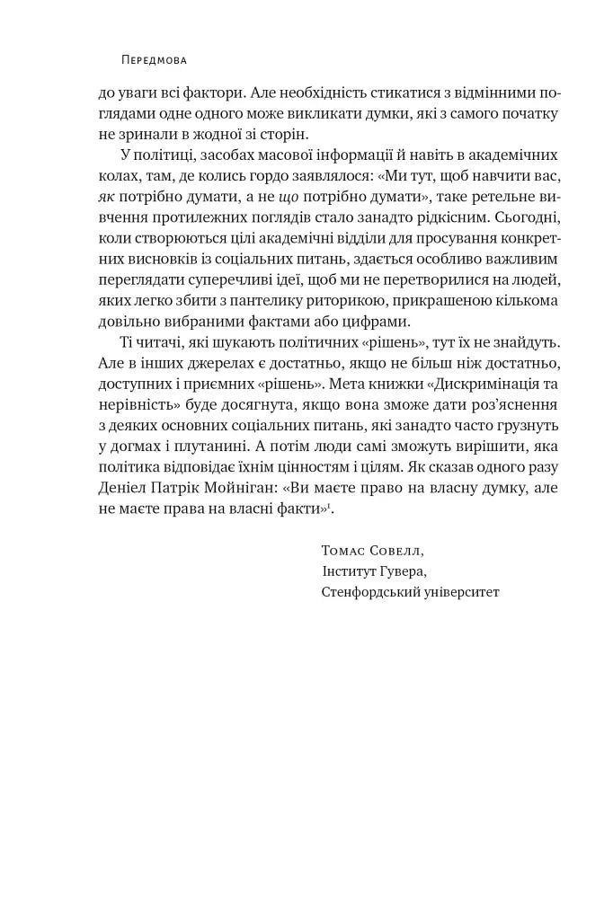 Дискримінація і нерівність