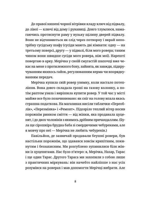 Жінки їхніх чоловіків. Старі люди