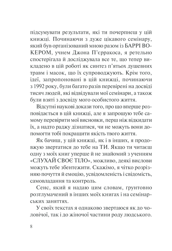 П'ять травм і масок, які заважають бути собою