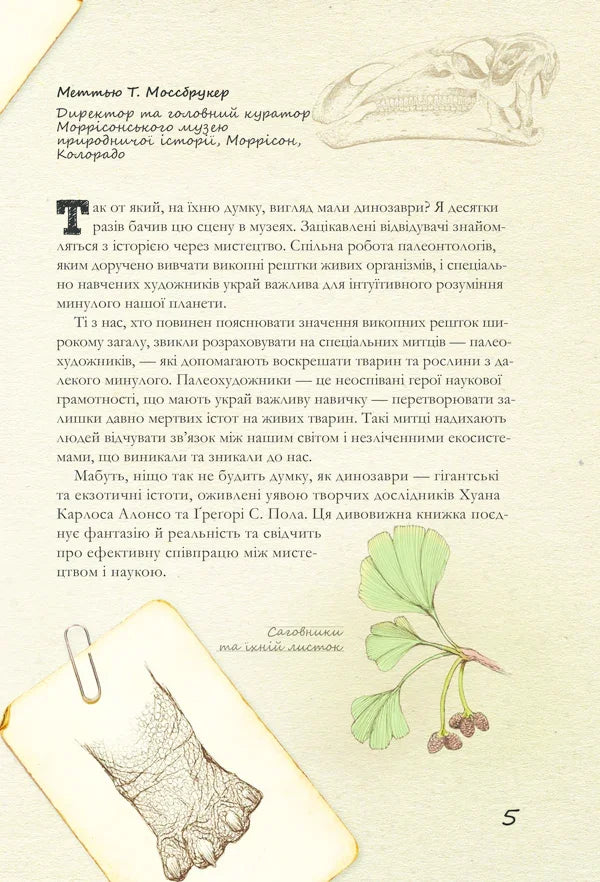 Крейдовий період. Динозаври та інші прадавні тварини