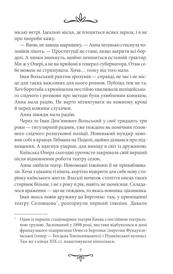 Життя на карту. Київська сищиця