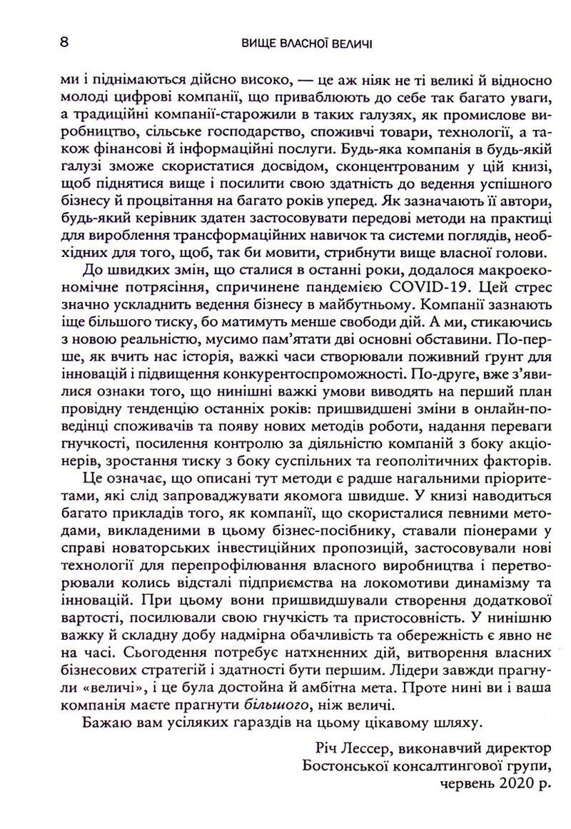 Вище власної величі