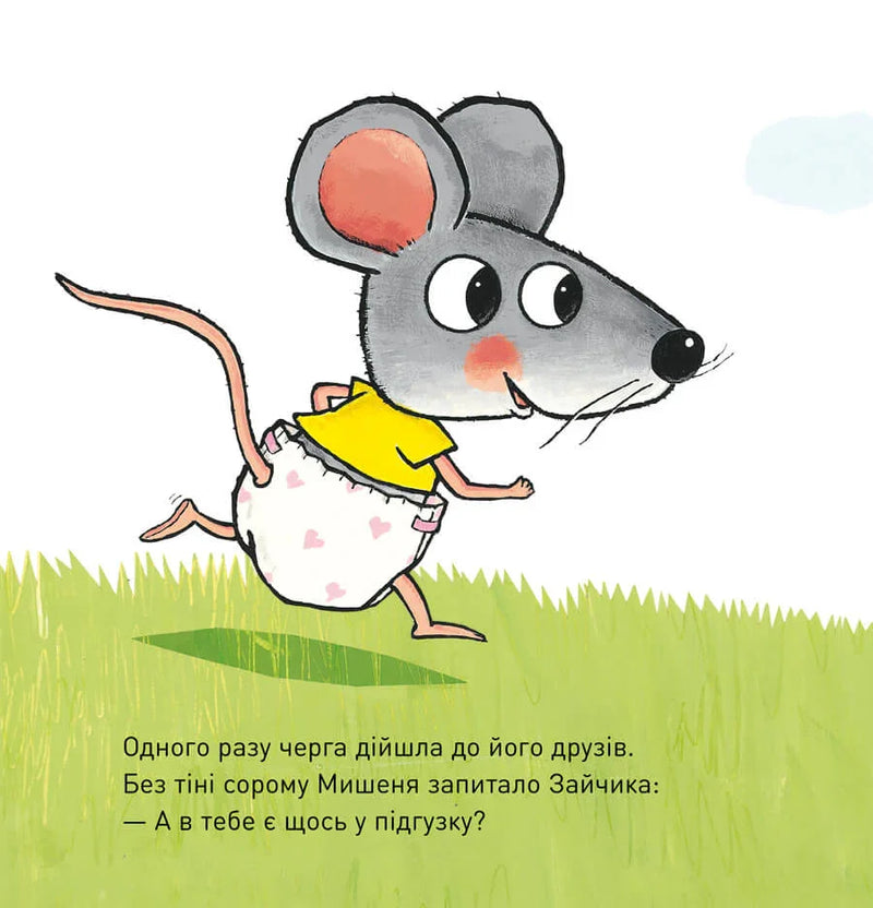 Що там у підгузку?