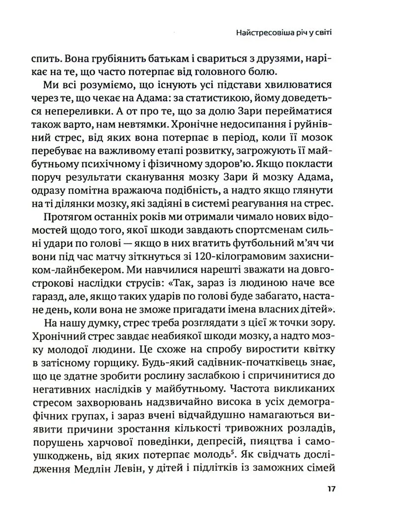 Самостійна дитина. Як навчити дітей упорядковувати власне життя
