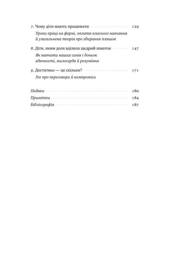 Як говорити з дітьми про гроші