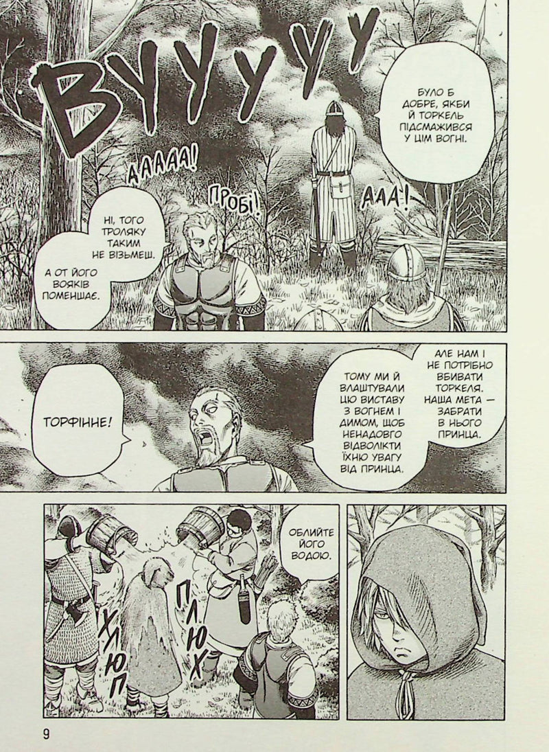 Сага про Вінланд. Том 4