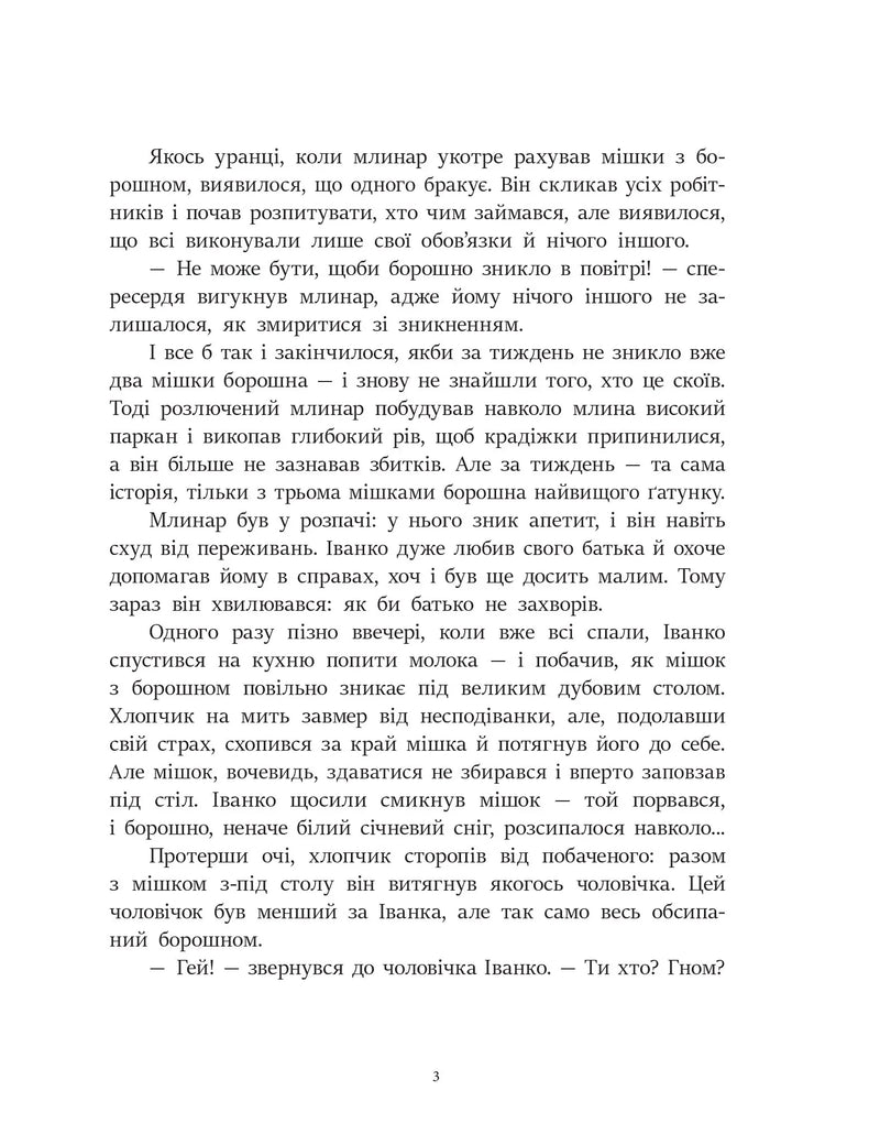 Читаємо казки про Україну