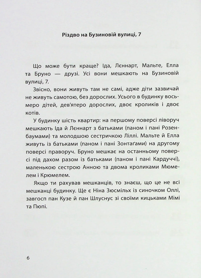 Різдво на Бузиновій вулиці