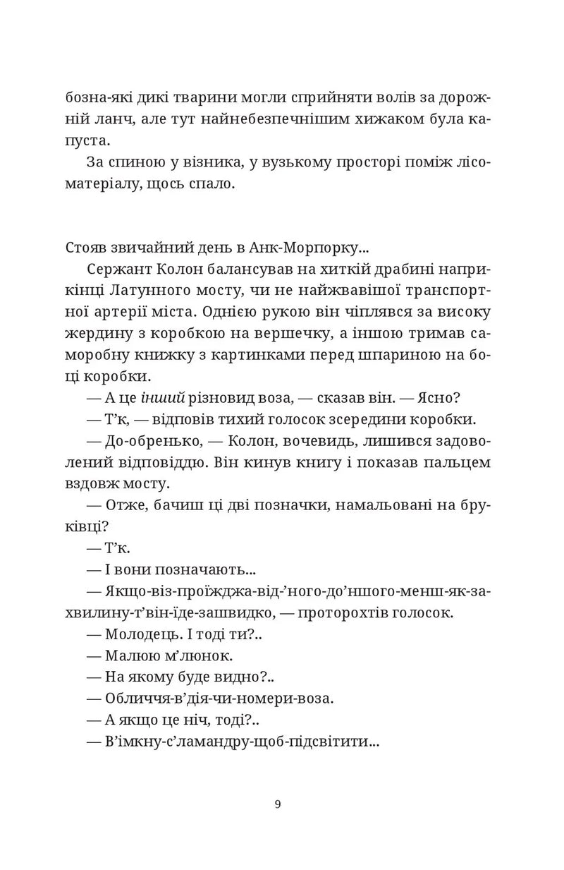 П'ятий слон