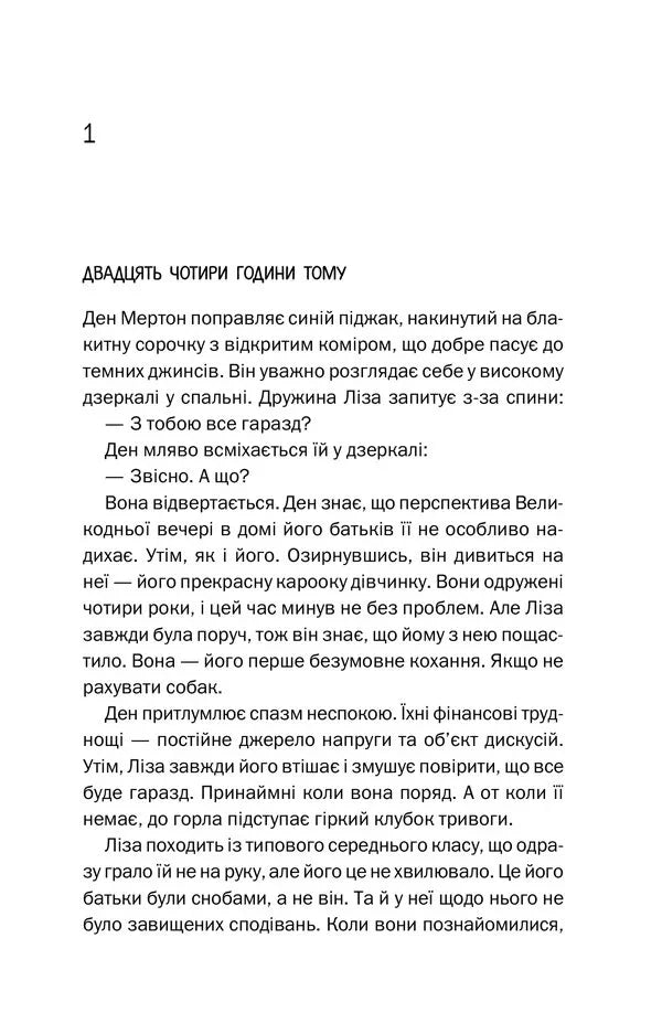 Нещаслива родина