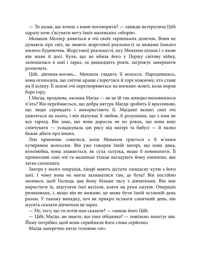 Обіцянка сестер