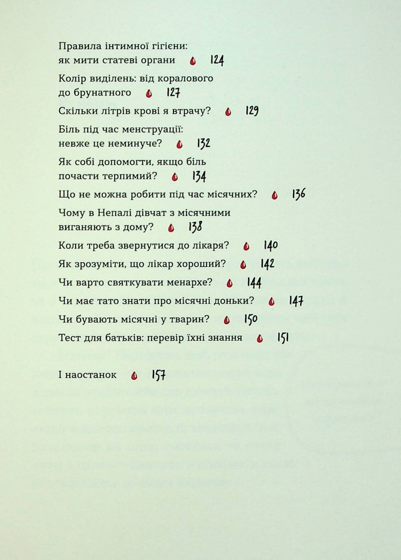 Без маячні про перші місячні