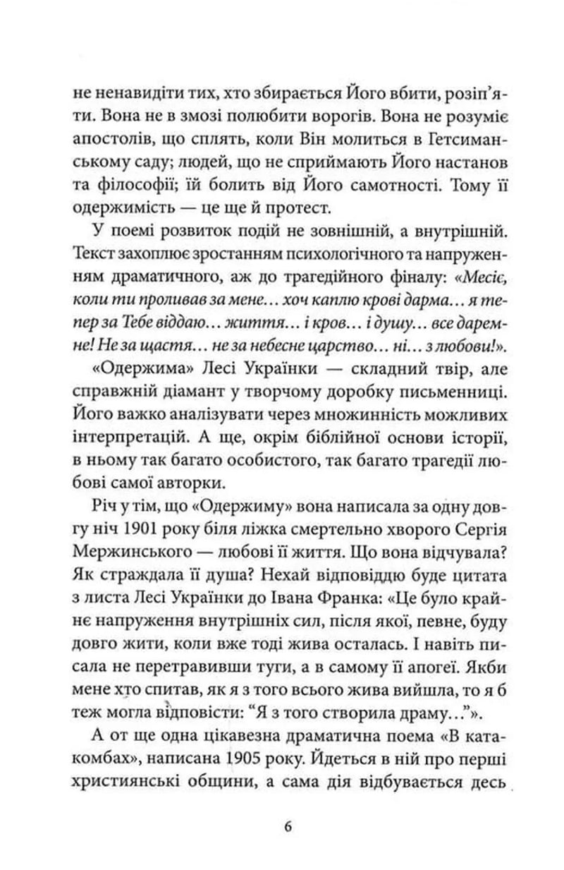 Одержима
