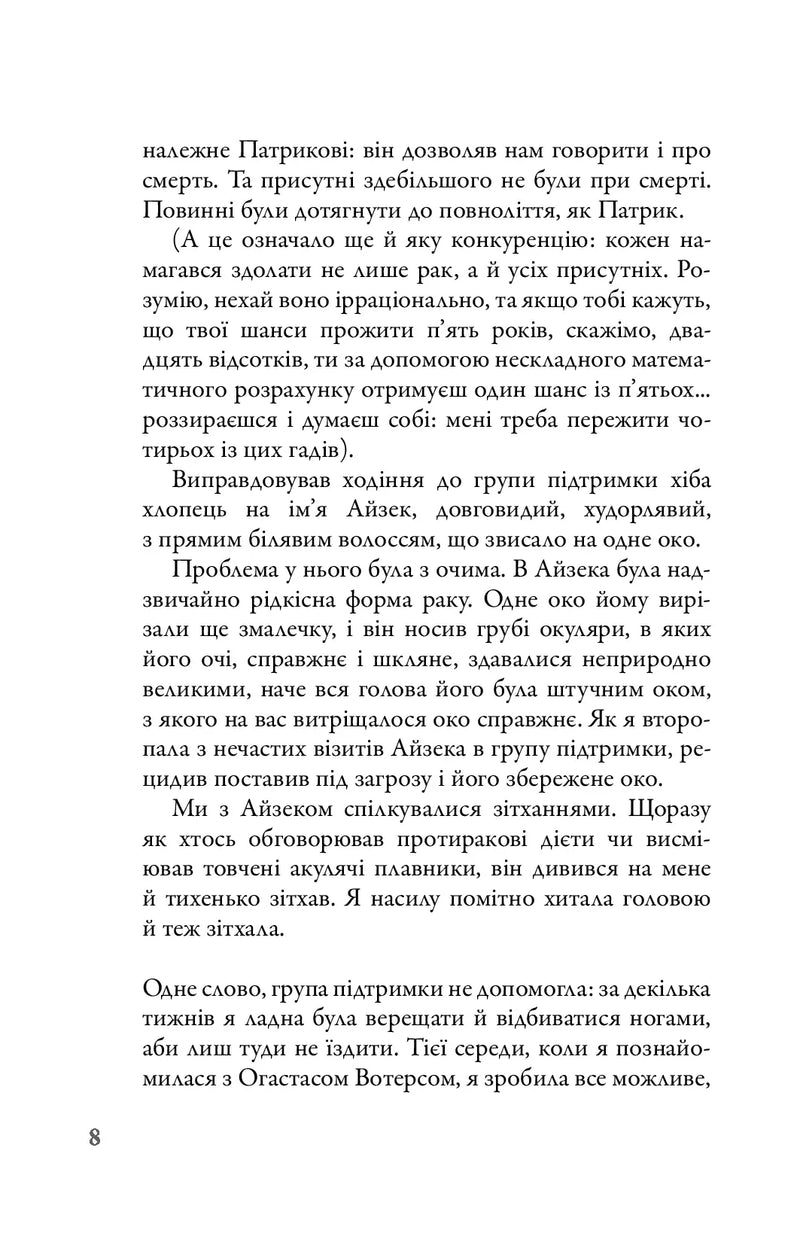 Провина зірок