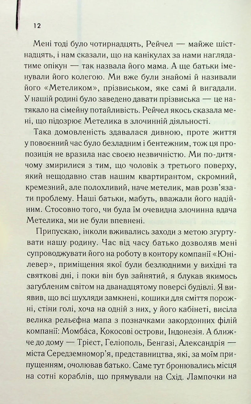 Світло війни