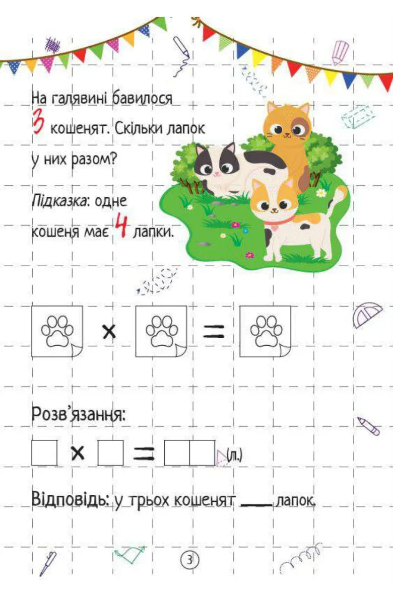 Множення