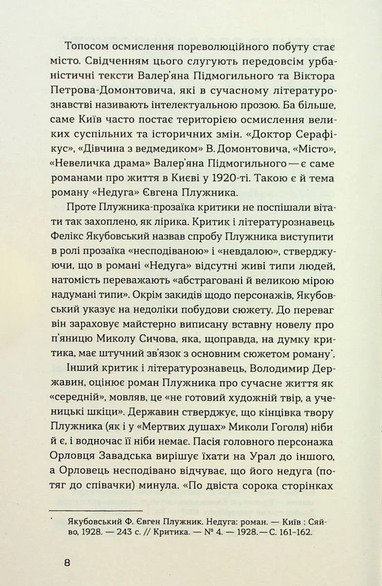 Недуга