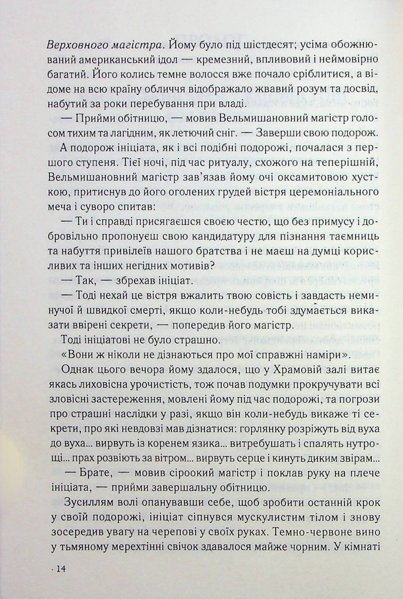 Втрачений символ