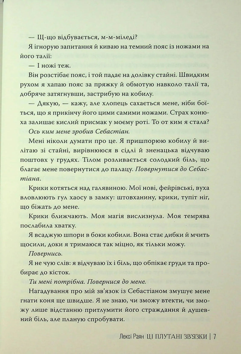 Ці плутані зв'язки