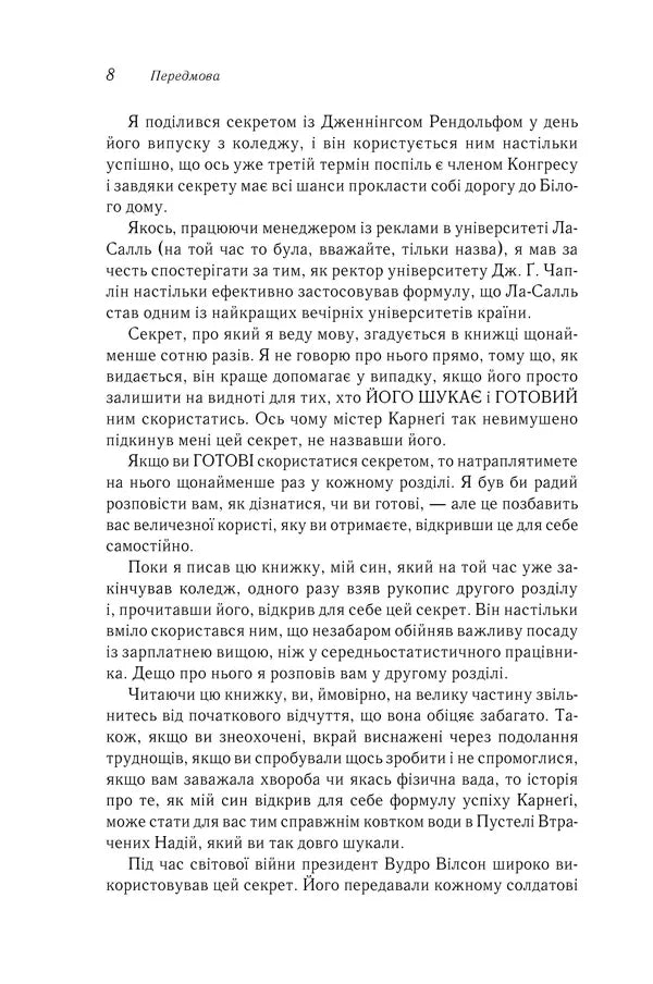 Думай і багатій