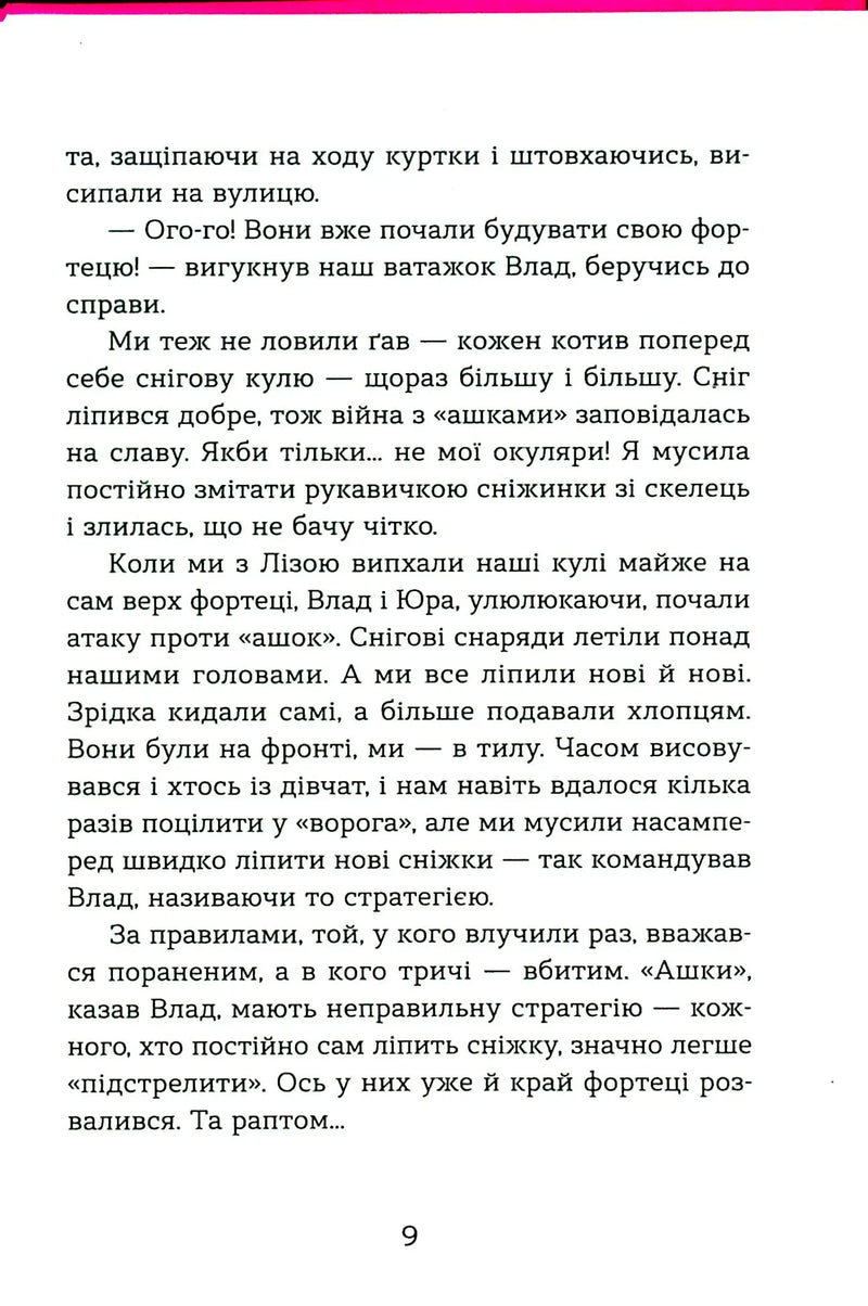 Щоденник Ельфа