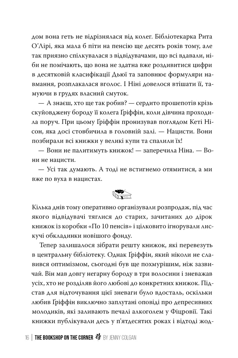 Книгаренька щастя