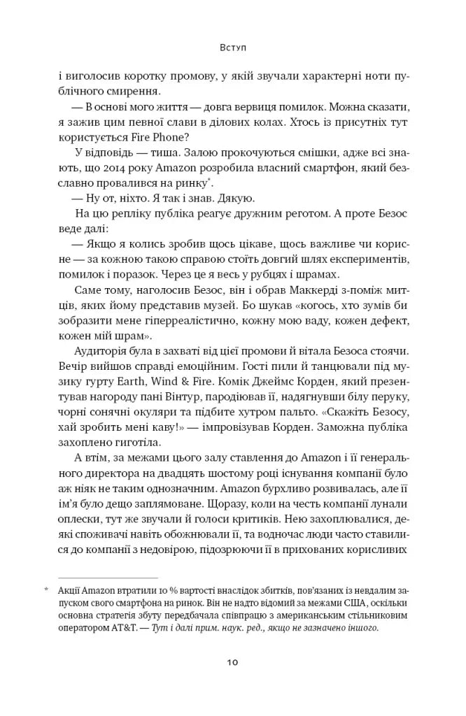 Amazon без меж. Як Джефф Безос розбудував глобальну імперію
