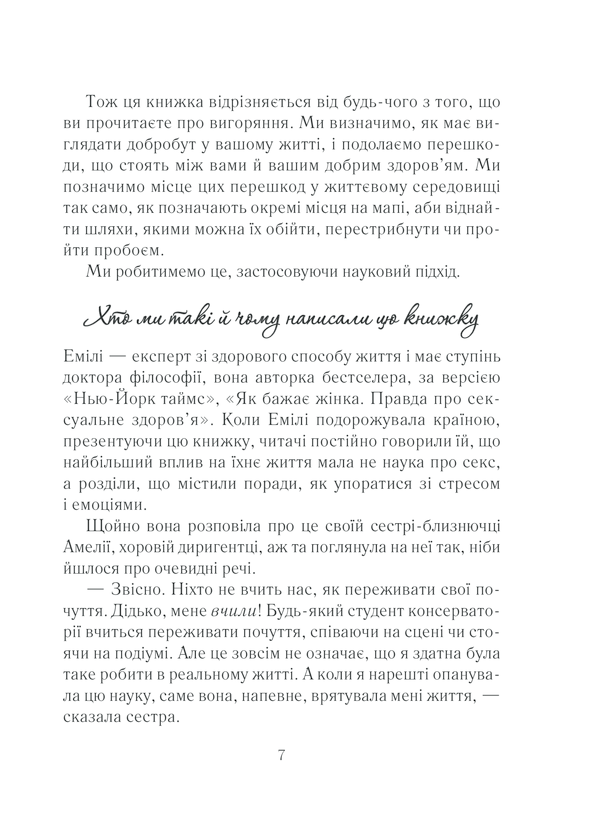 Вигоряння. Стратегія боротьби з виснаженням удома та на роботі
