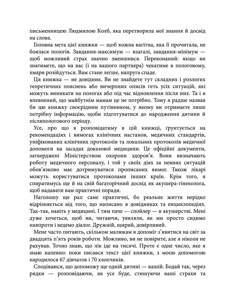 Ваш путівник пологами