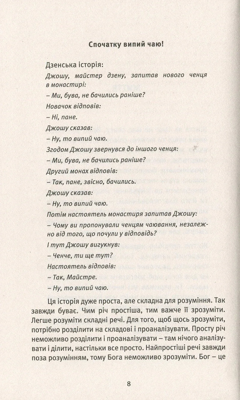 Життя. Любов. Сміх. Свято твоєї присутності