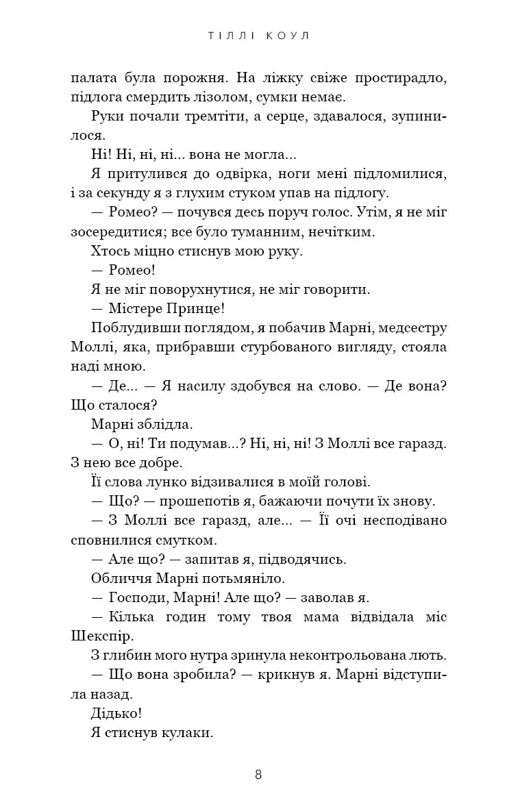 Милий дім. Книга 2: О, милий Роме…