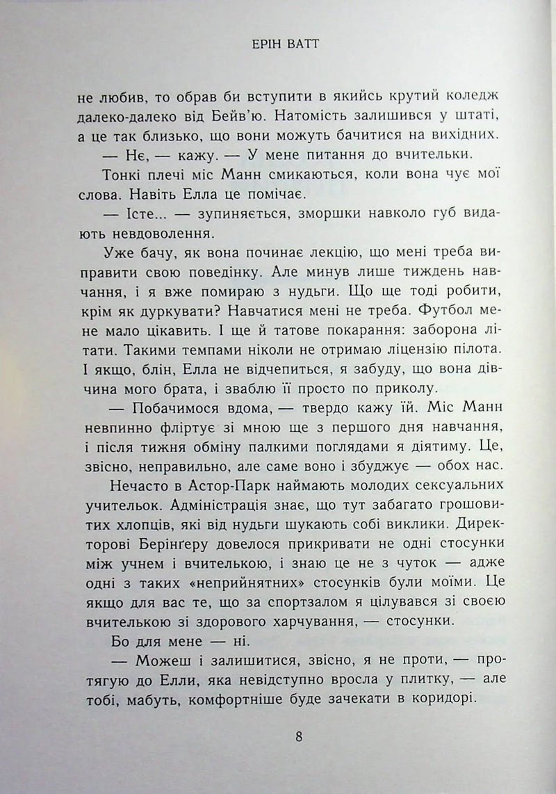 Родина Роялів. Занепалий спадкоємець