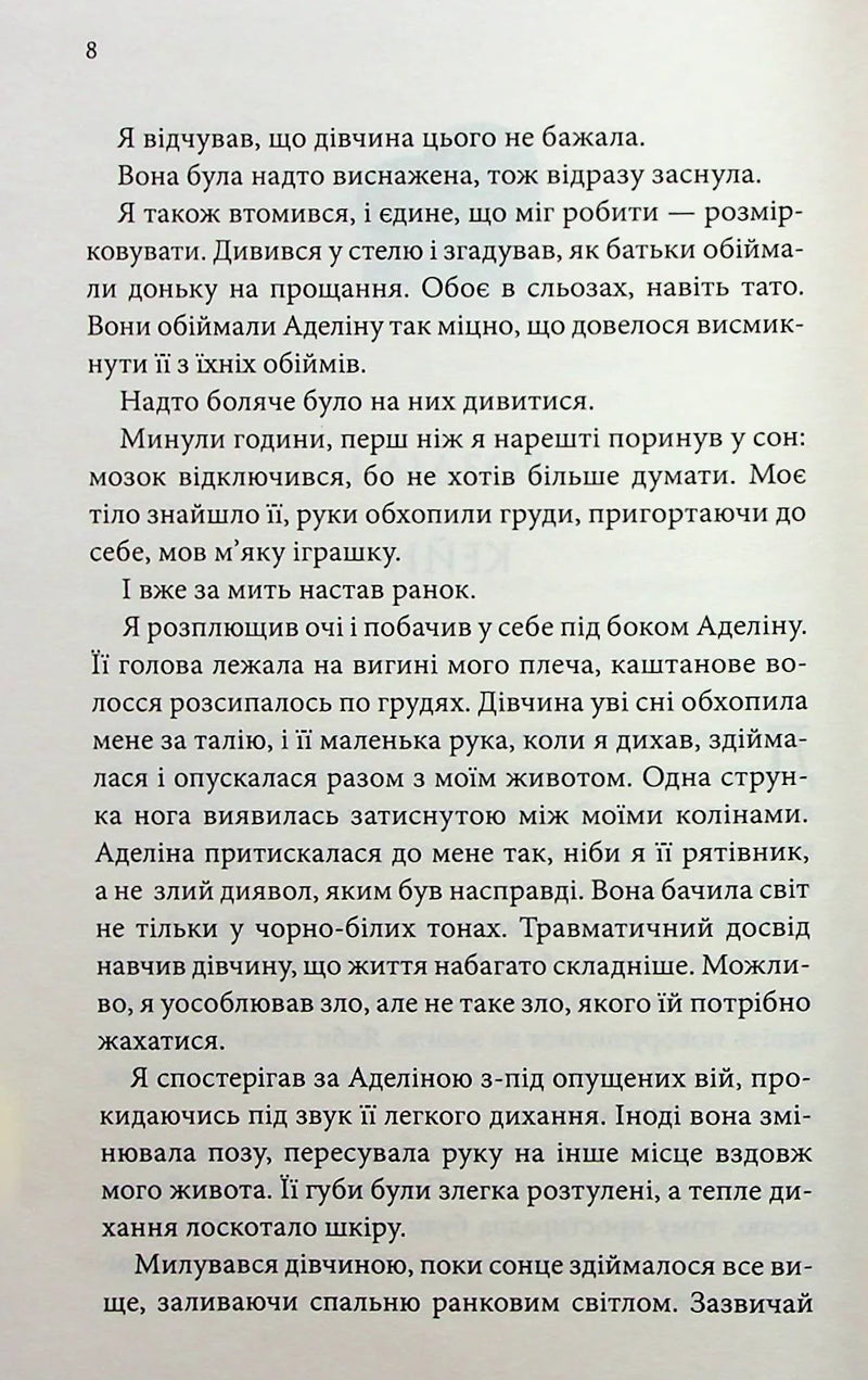 Ґудзики та провина. Книга 5