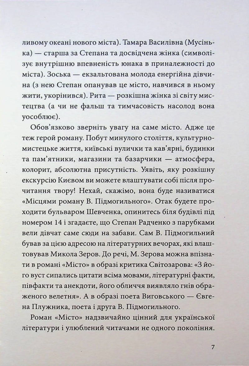 Місто