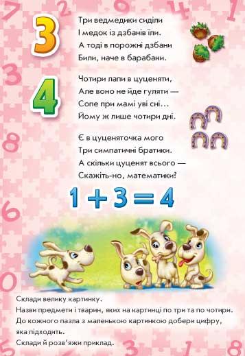 Лічба. Велика книга пазлів