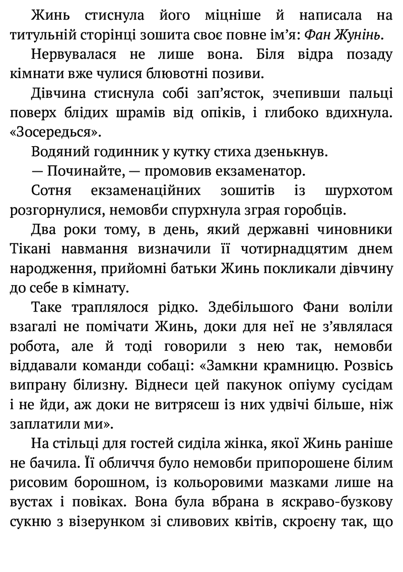 Макова війна